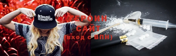 героин Бородино